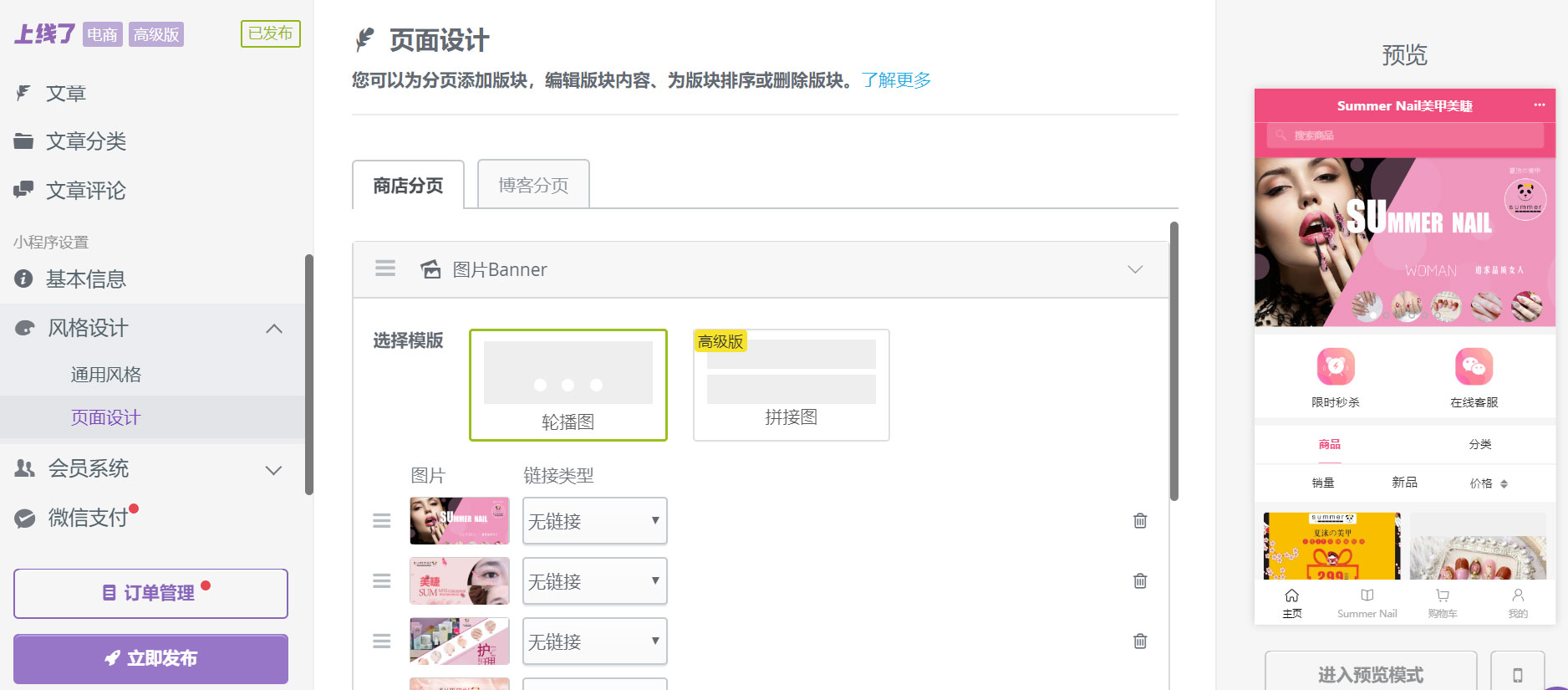 美甲預約小程序_美甲行業微信小程序開發_美甲類微信小程序制作教程